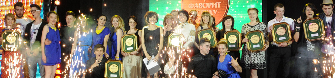 Победители конкурса «Фавориты Успеха – 2013» — финал шоу награждения 